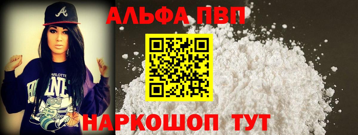 A PVP Соль  А ПВП  Воркута  Alpha-PVP мука  A PVP Соль  Вход с VPN 