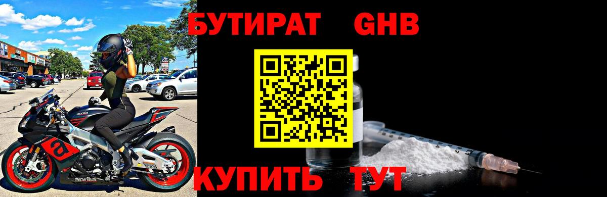 Бутират буратино Воркута