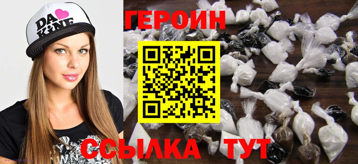 Героин белый Воркута